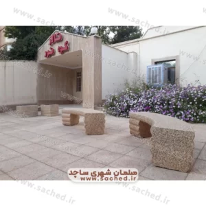 نیمکت سنگی پارکی مدرن